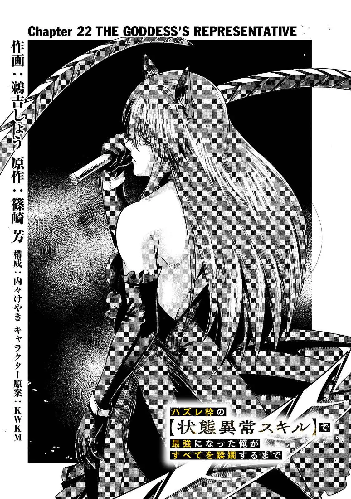 Hazure Waku no Joutai Ijou Skill de Saikyou ni Natta Ore ga Subete wo Juurin Suru made Chapter 22 2